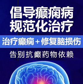 操B免费的视频看看癫痫病能治愈吗